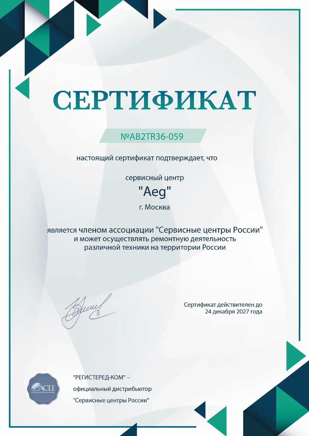 krd.aeg-fixim.ru Сертификат квалификации сервисного центра по ремонту техники AEG